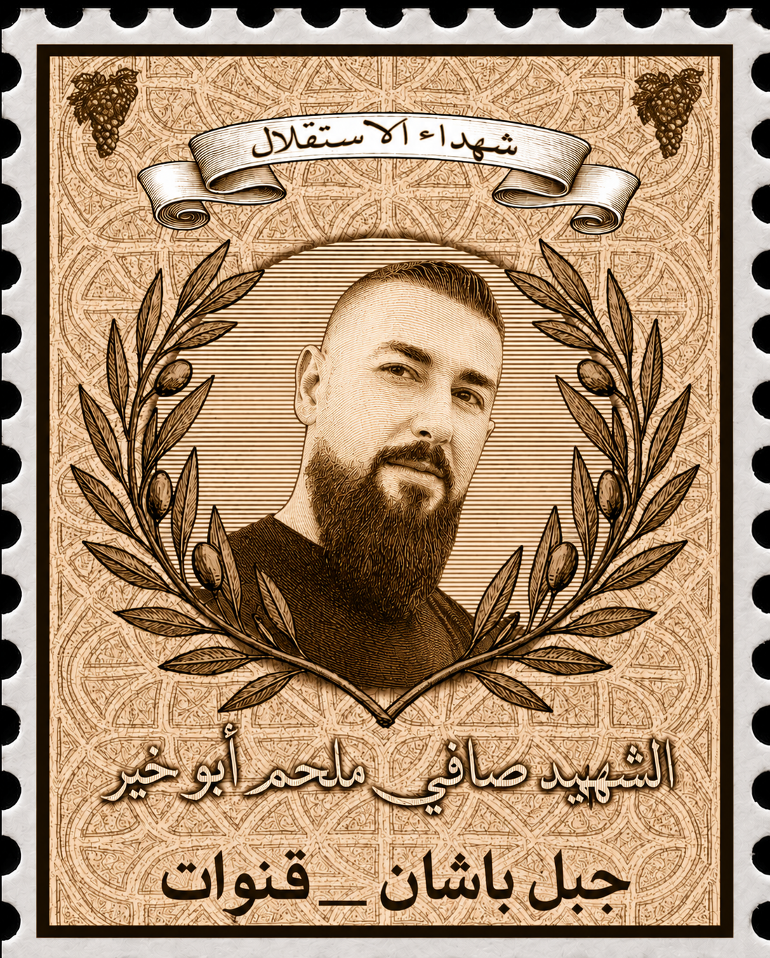 الشهيد صافي أبو خير